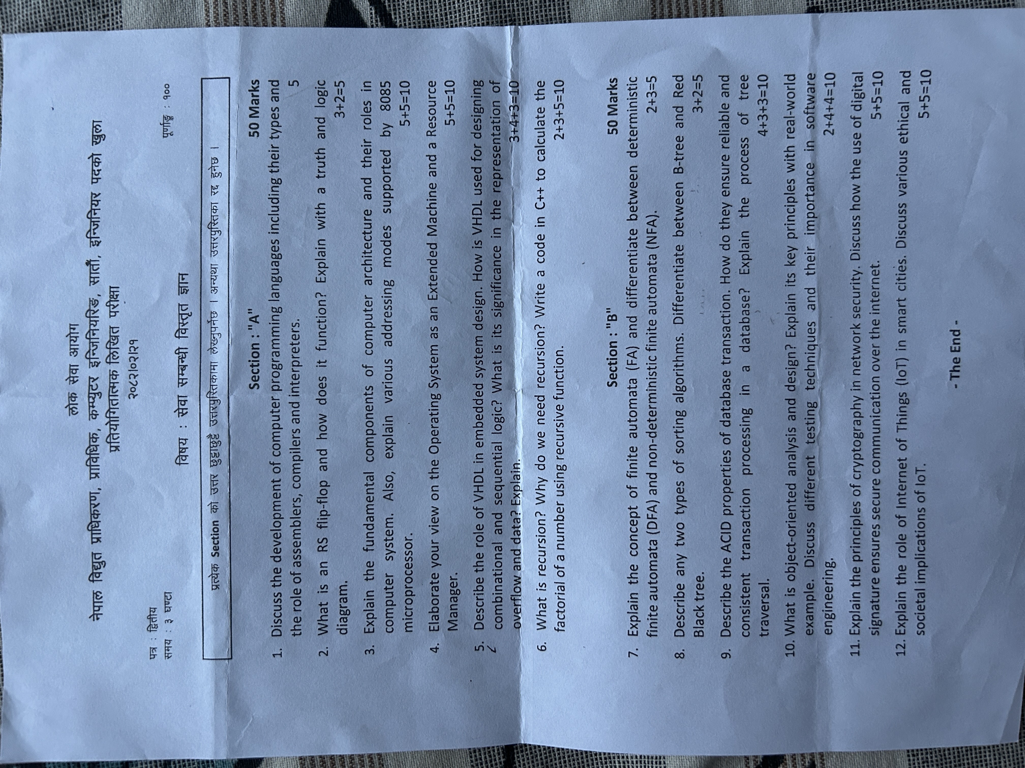 Nepal Electricity Authority: Computer Engineer 7th Level Second Paper
